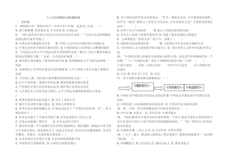人教版八上历史期中考试(word-有答案)