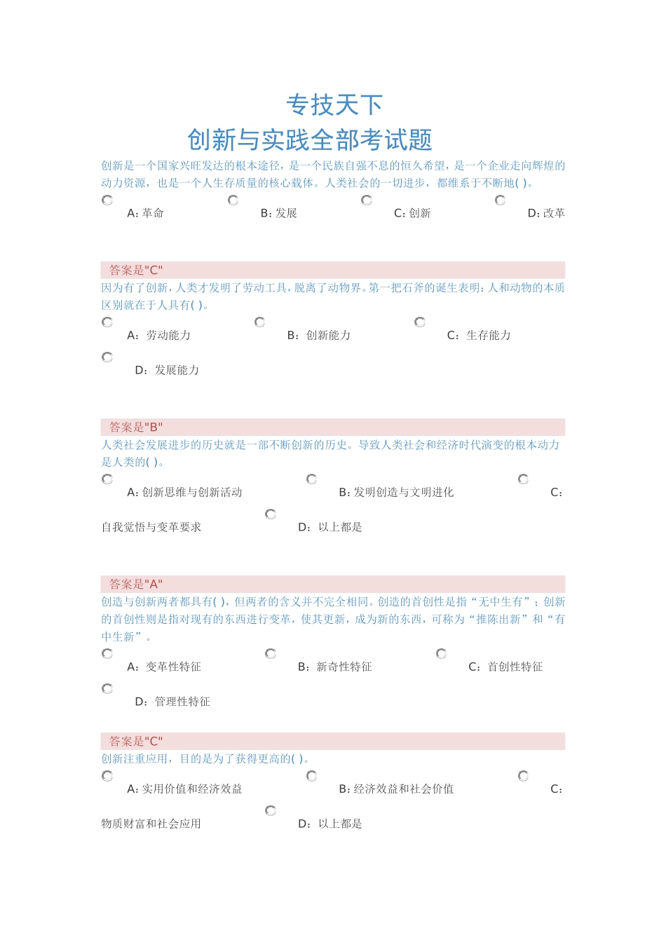 晋城市2018年专业技术人员的创新理理论与实践考试答案(全)_第1页