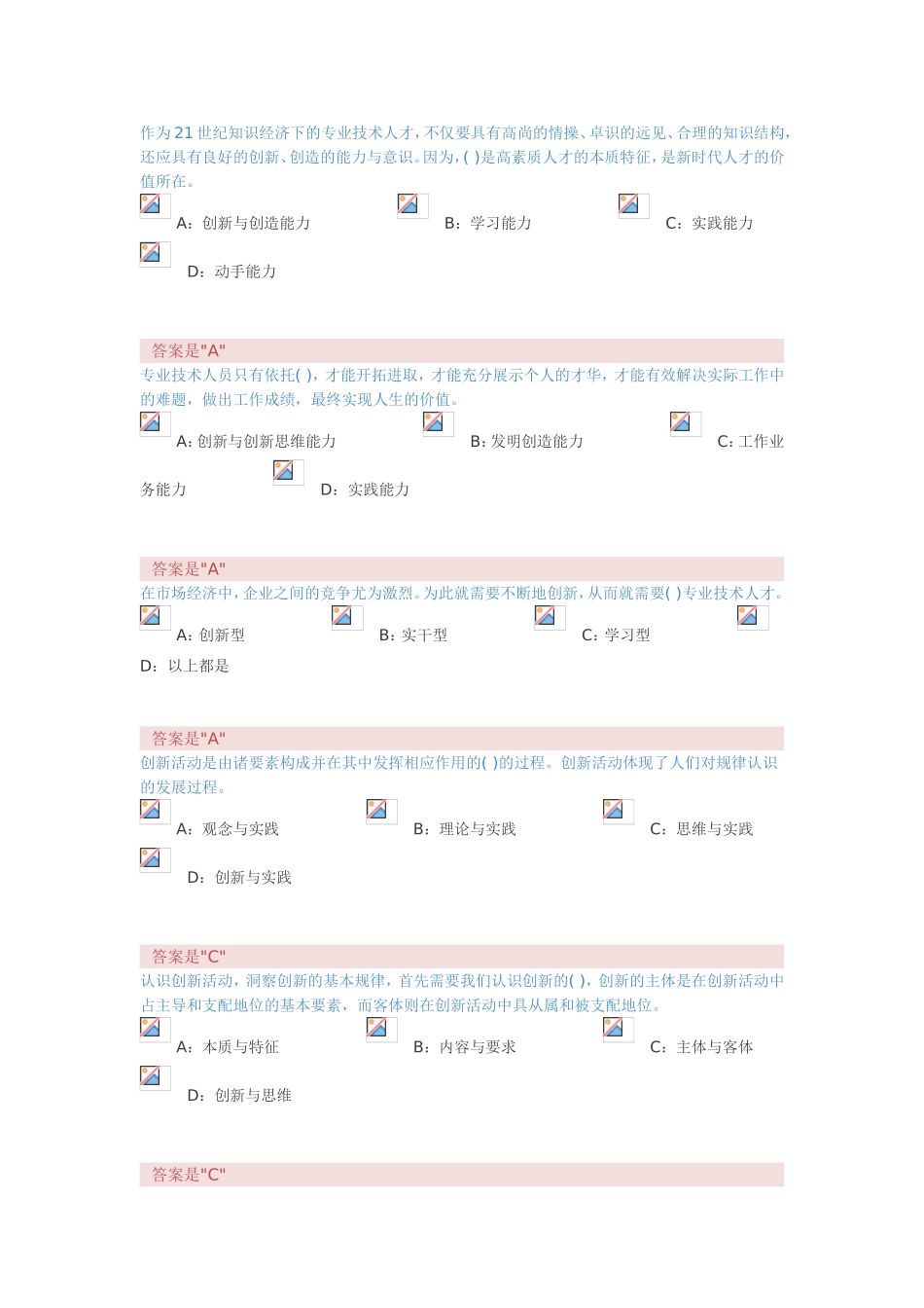 晋城市2018年专业技术人员的创新理理论与实践考试答案(全)_第3页