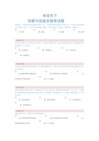 晋城市2018年专业技术人员的创新理理论与实践考试答案(全)