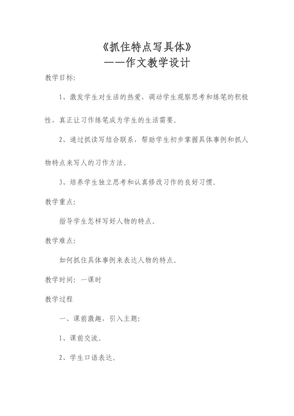 抓住特点写具体_第1页