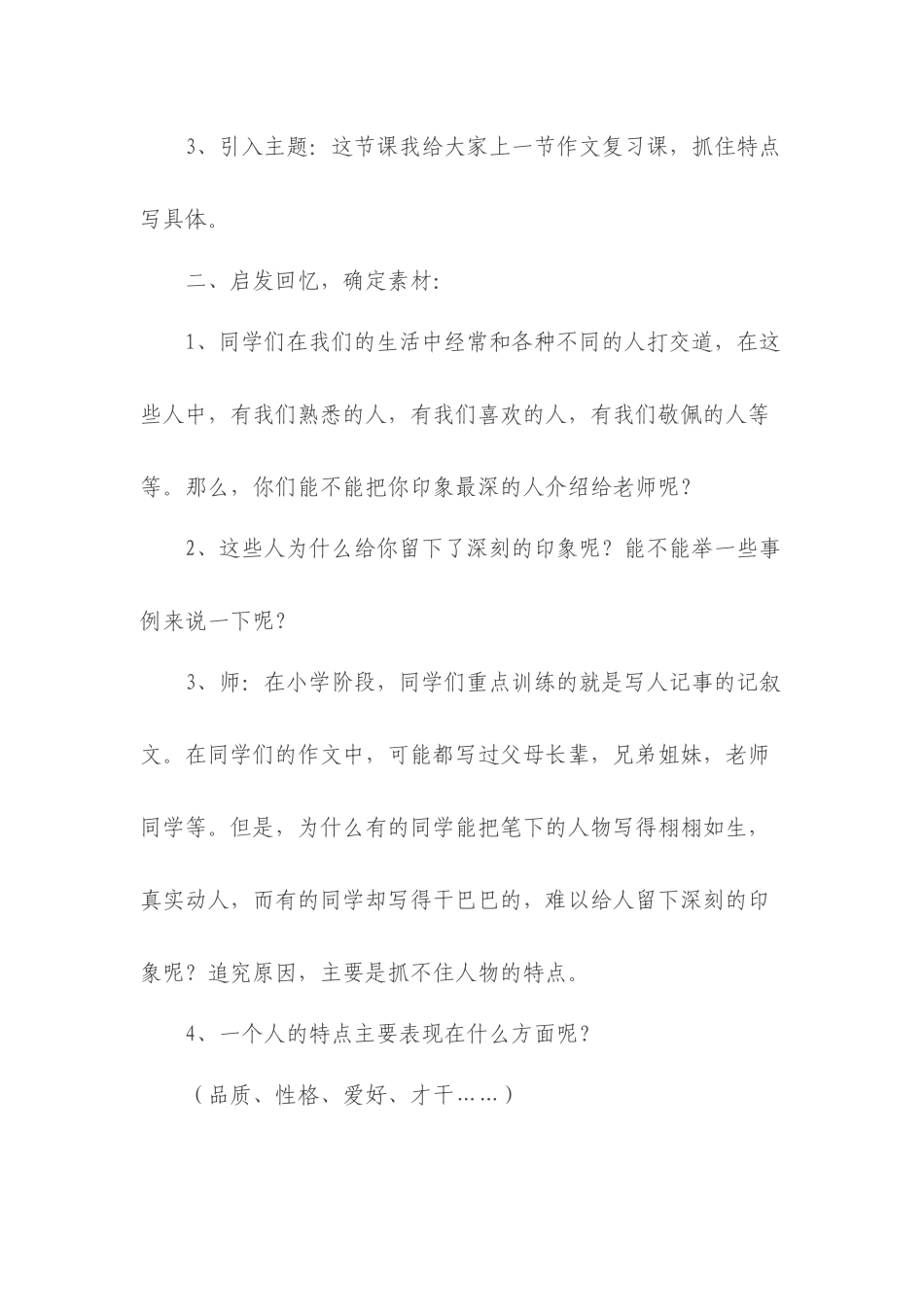 抓住特点写具体_第2页