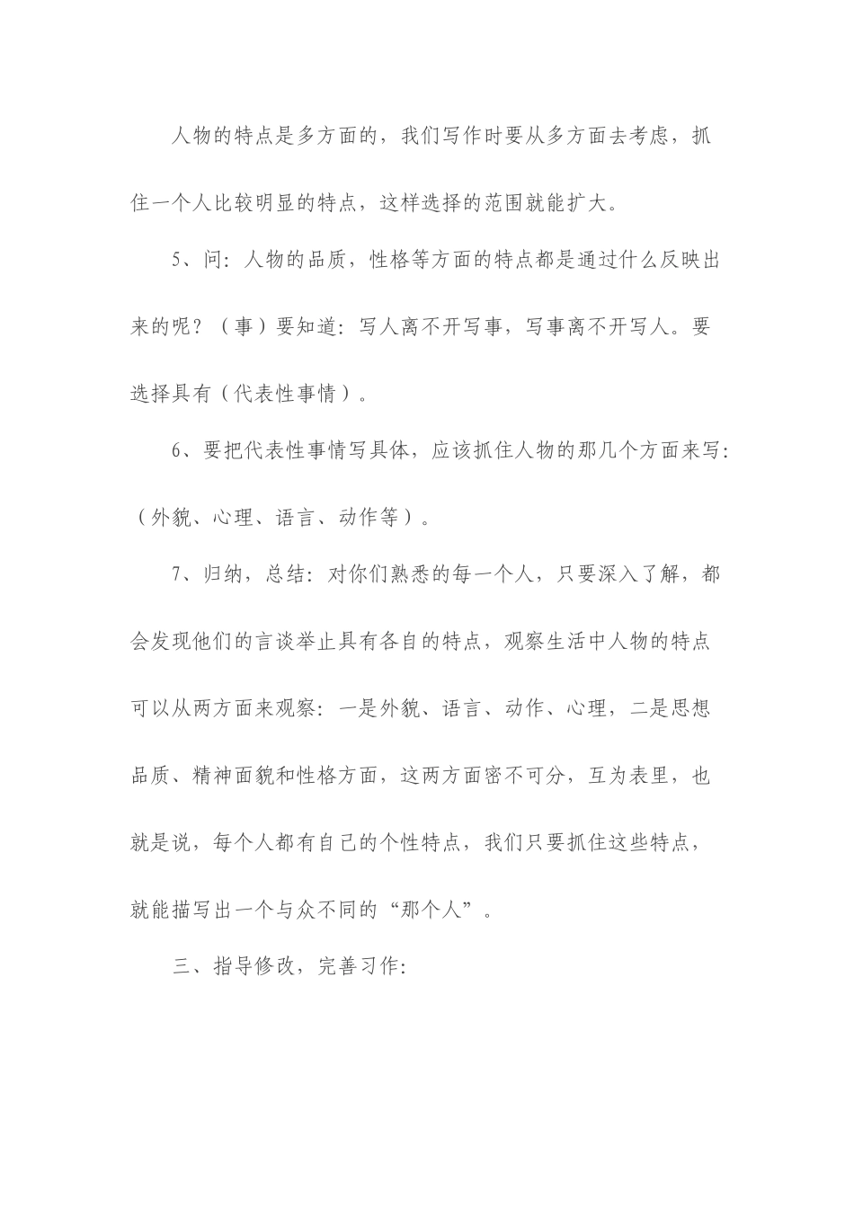 抓住特点写具体_第3页