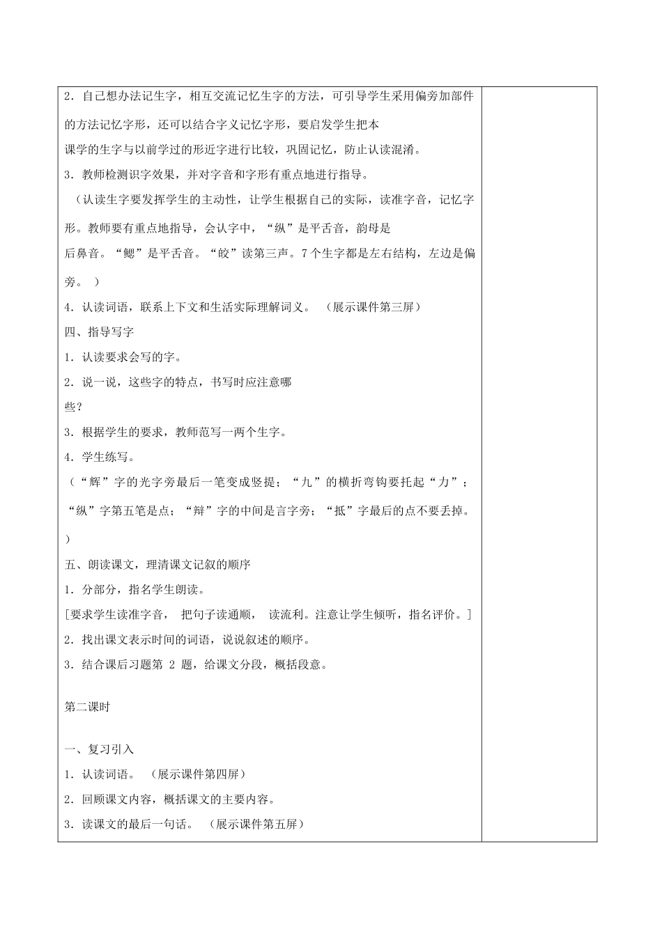 四年级语文下册 第一单元 3 钓鱼教案2 语文版-语文版小学四年级下册语文教案_第2页