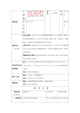 重庆市黔江实验中学八年级英语《Unit2 Topic3 Must we do exercise to prevent the flu》教案1 人教新目标版