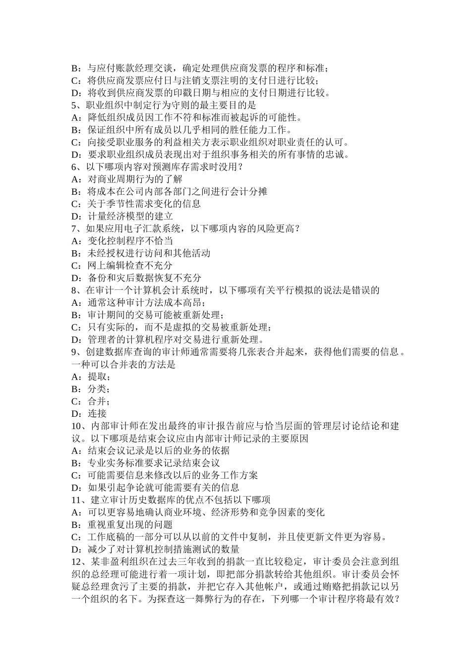 宁夏省2015年注册会计师考试《审计》：期初余额审计程序试题_第2页