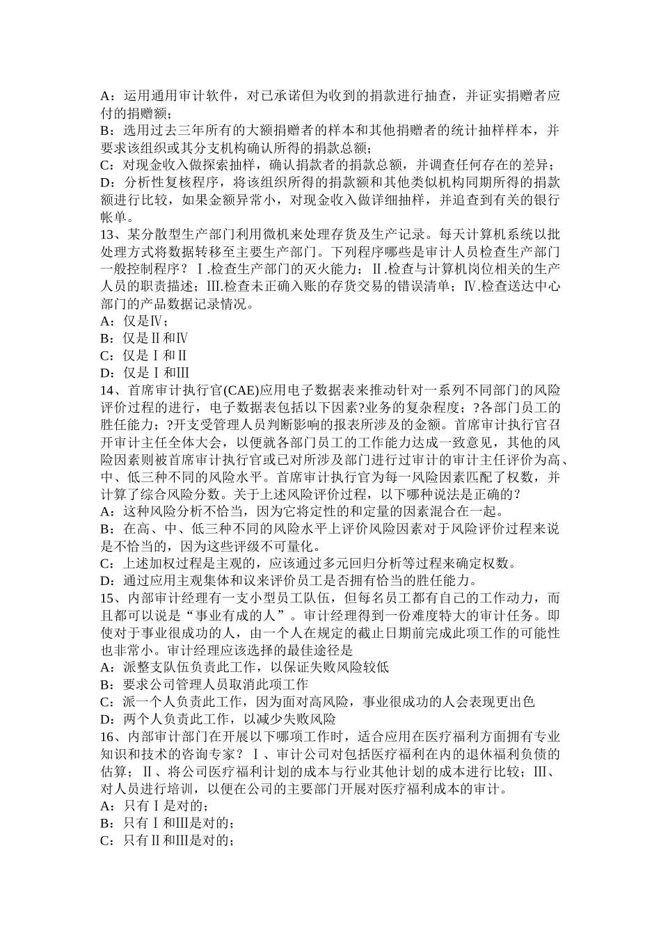 宁夏省2015年注册会计师考试《审计》：期初余额审计程序试题_第3页