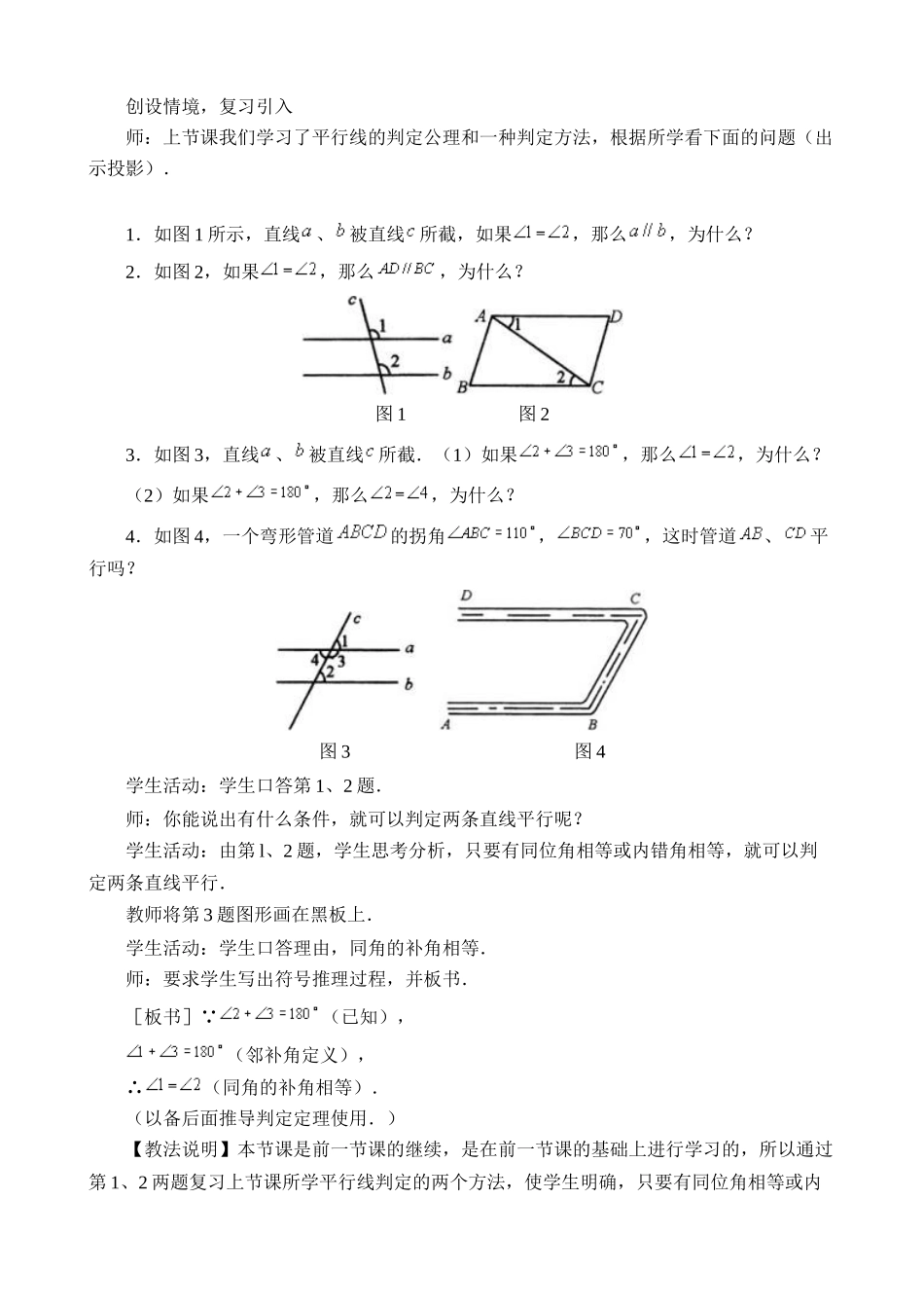 浙教版八年级数学上册平行线的判定2_第2页