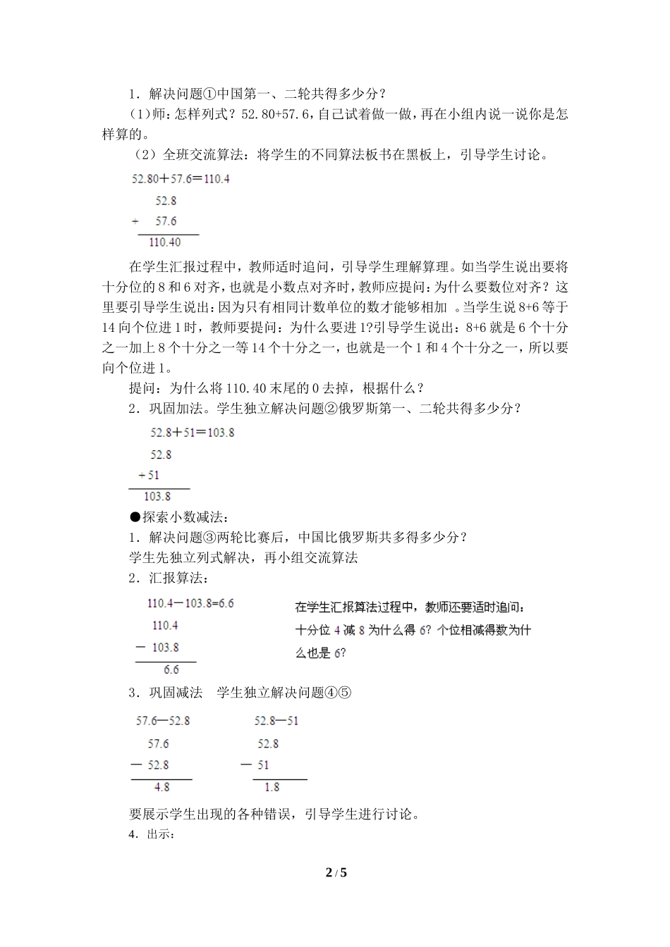 《小数的加减法》张永红教学设计_第2页