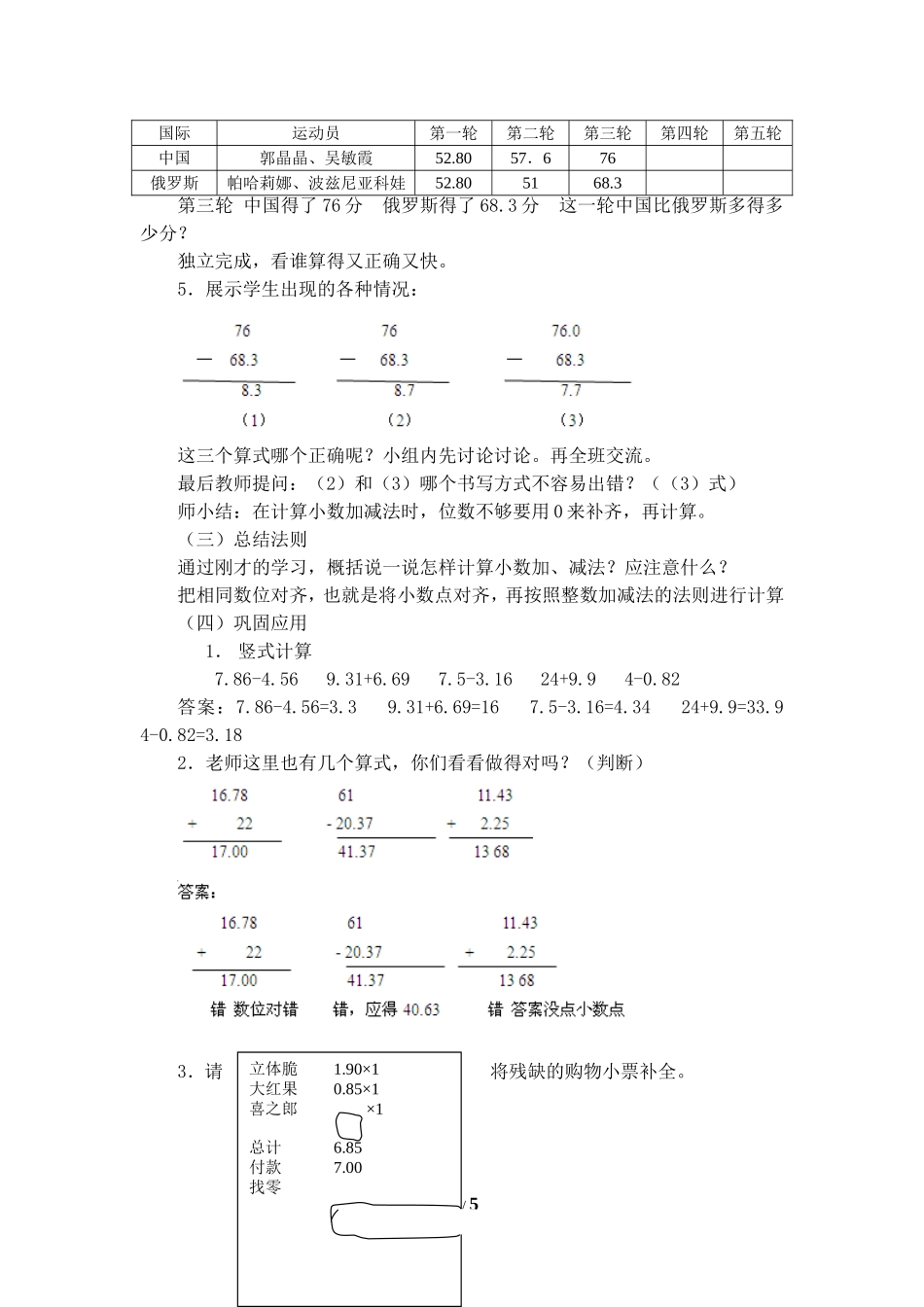 《小数的加减法》张永红教学设计_第3页