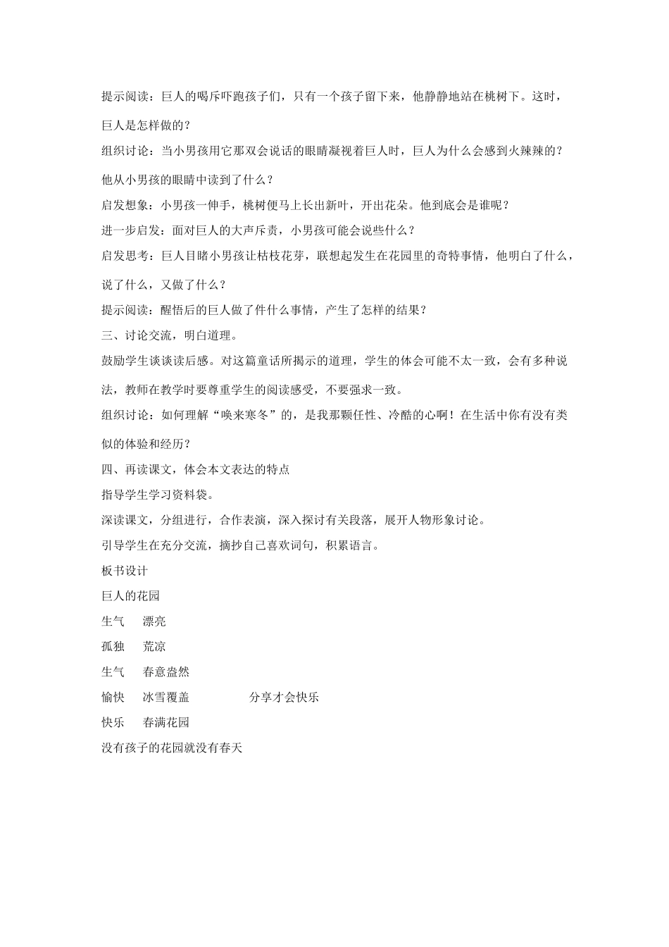 四年级语文上册 巨人的花园教案 人教新课标版_第3页