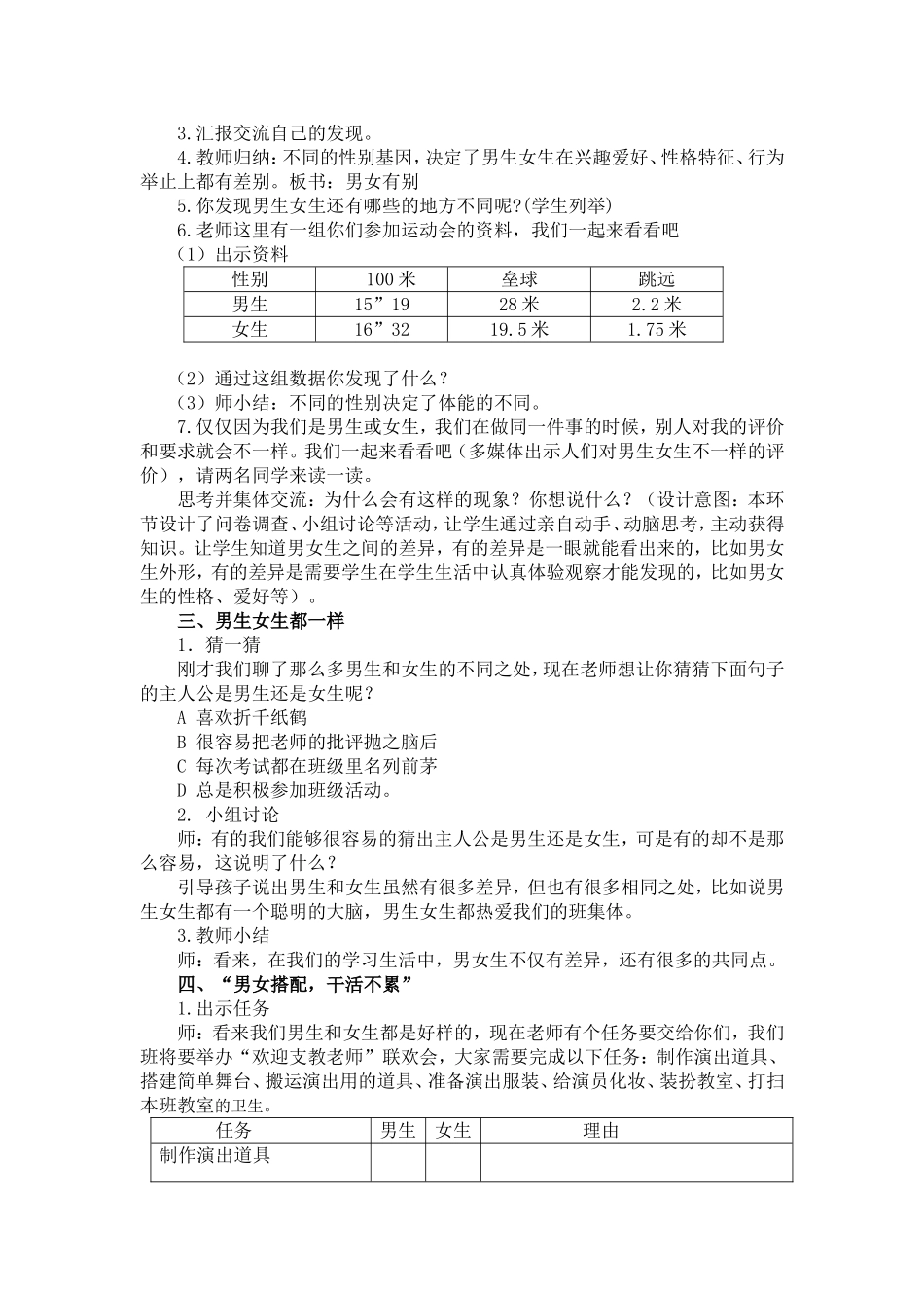 男生女生不一样教学设计_第2页