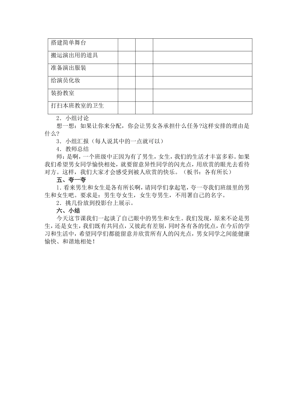 男生女生不一样教学设计_第3页