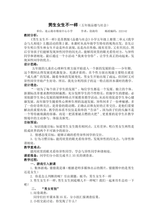 男生女生不一样教学设计