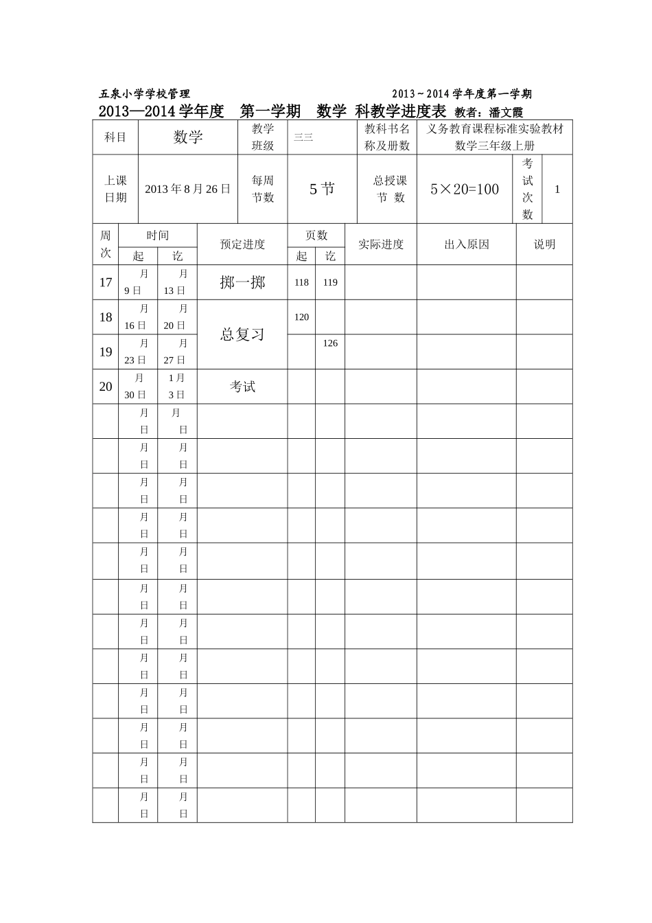 三年级进度表_第2页