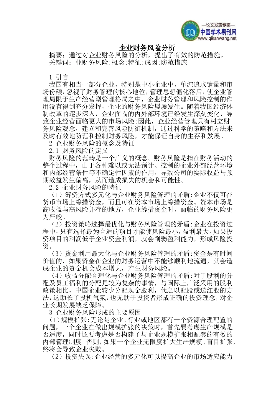 企业财务风险分析_第1页