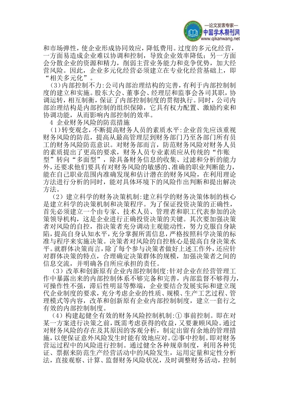 企业财务风险分析_第2页