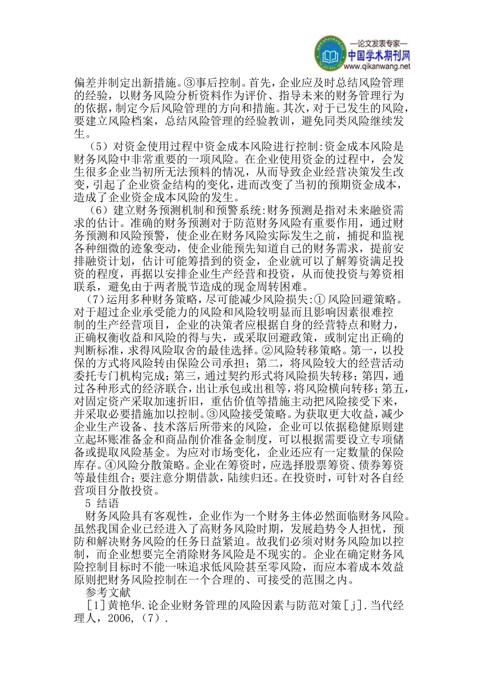 企业财务风险分析_第3页