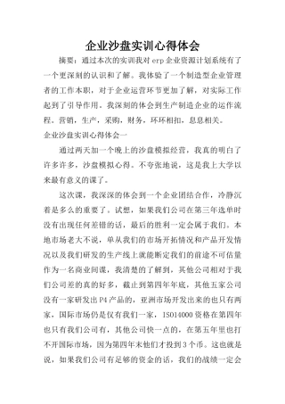 企业沙盘实训心得体会