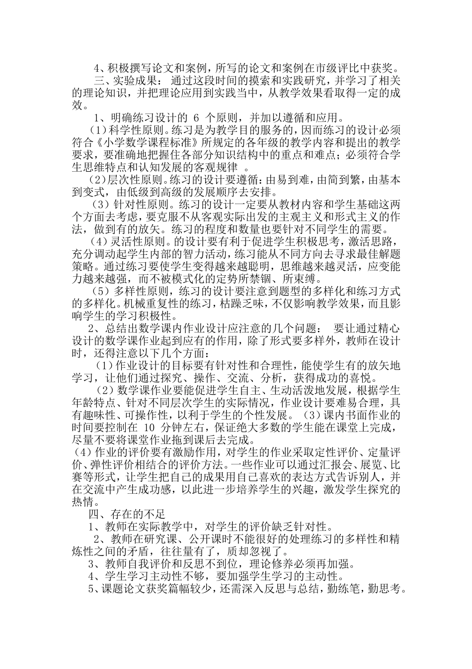 培养小学生运算能力的研究_第2页