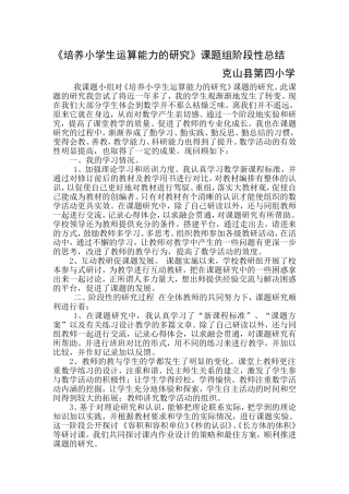 培养小学生运算能力的研究