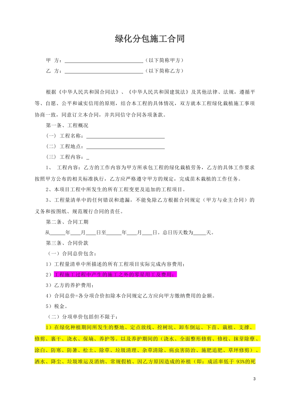 绿化工程劳务合同_第3页