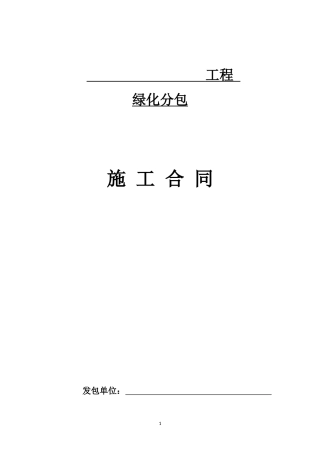 绿化工程劳务合同