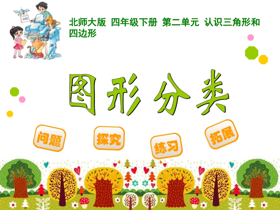 图形的分类课件_第1页