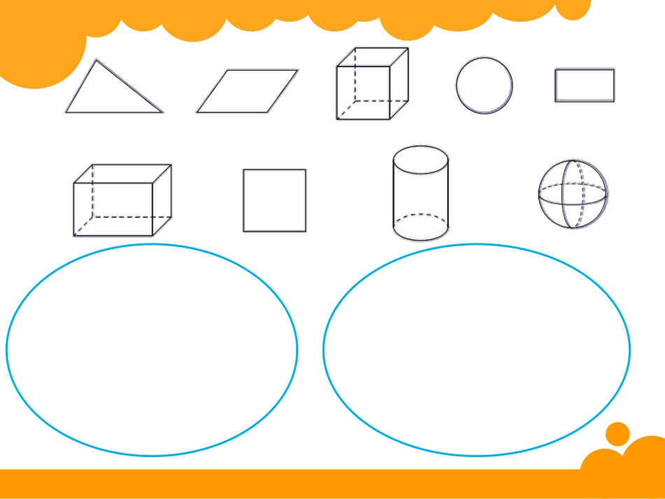 图形的分类课件_第2页
