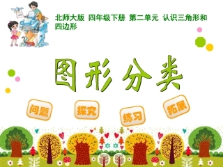 图形的分类课件