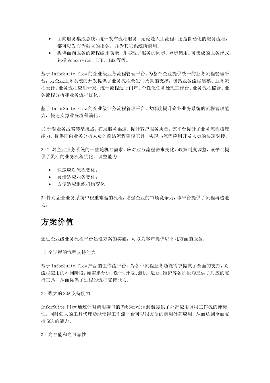 企业级业务流程平台建设解决方案_第3页