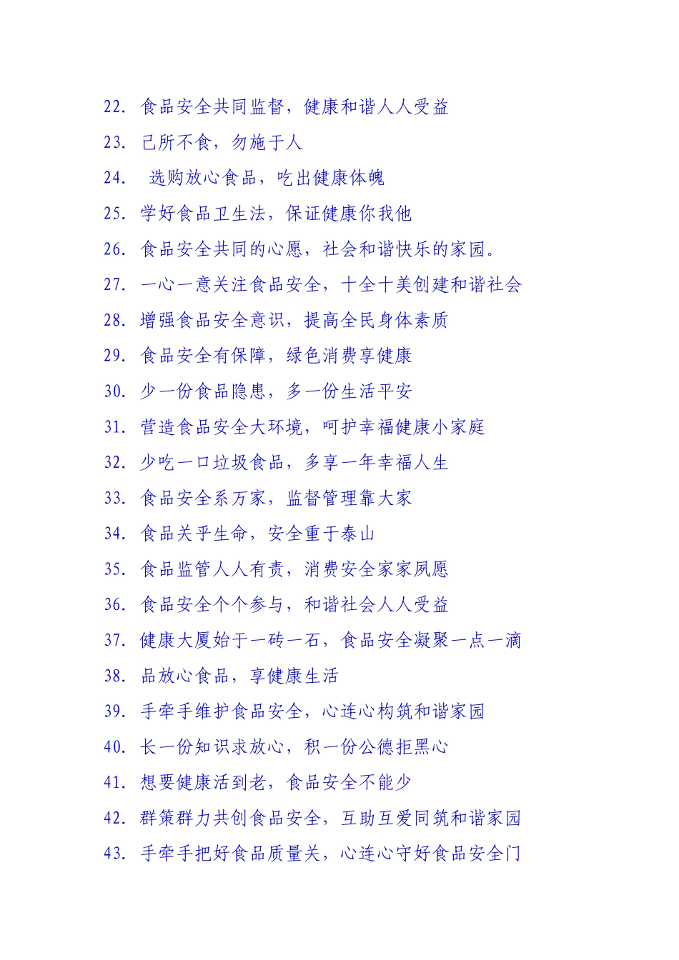 食品安全宣传标语_第2页