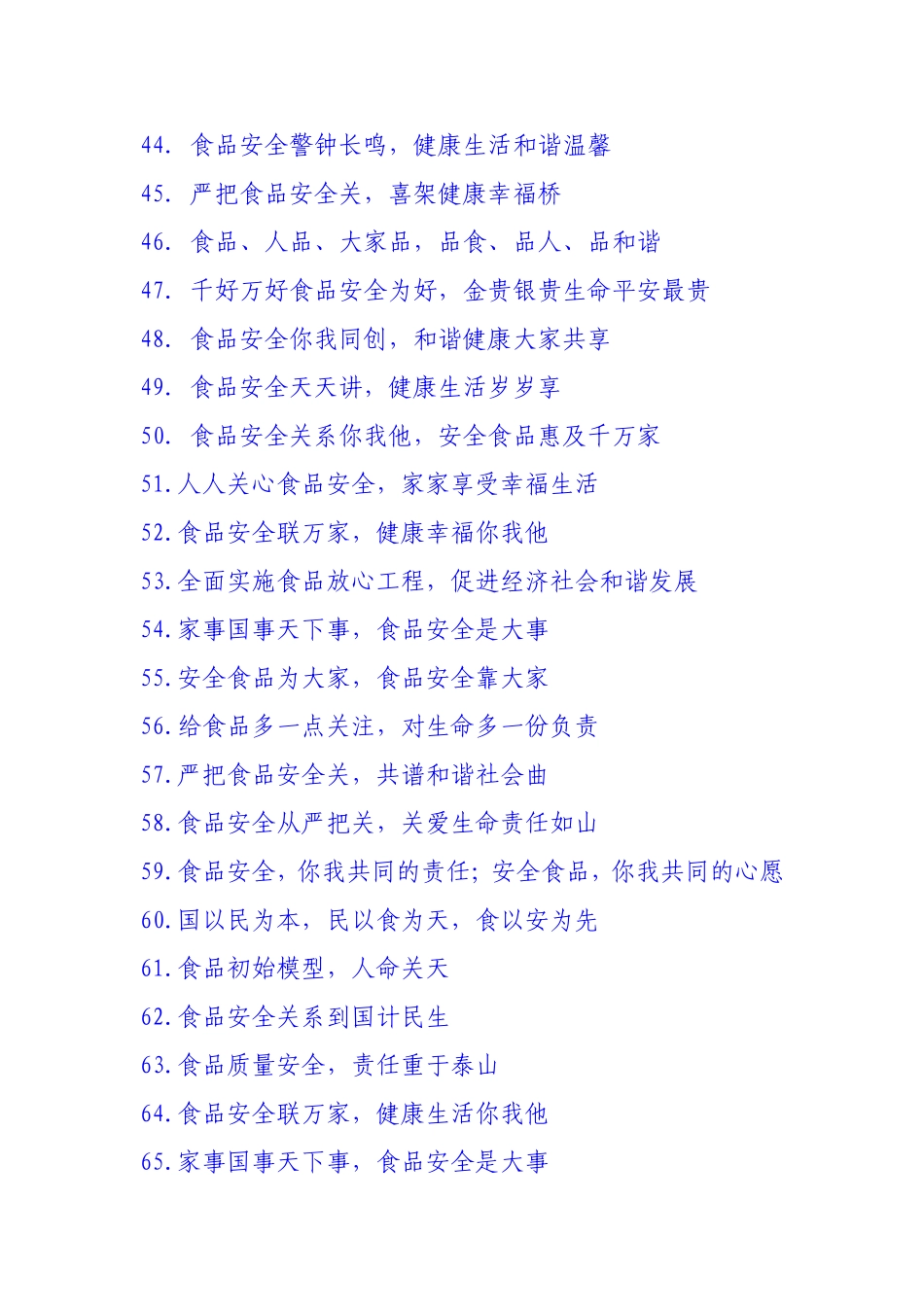 食品安全宣传标语_第3页