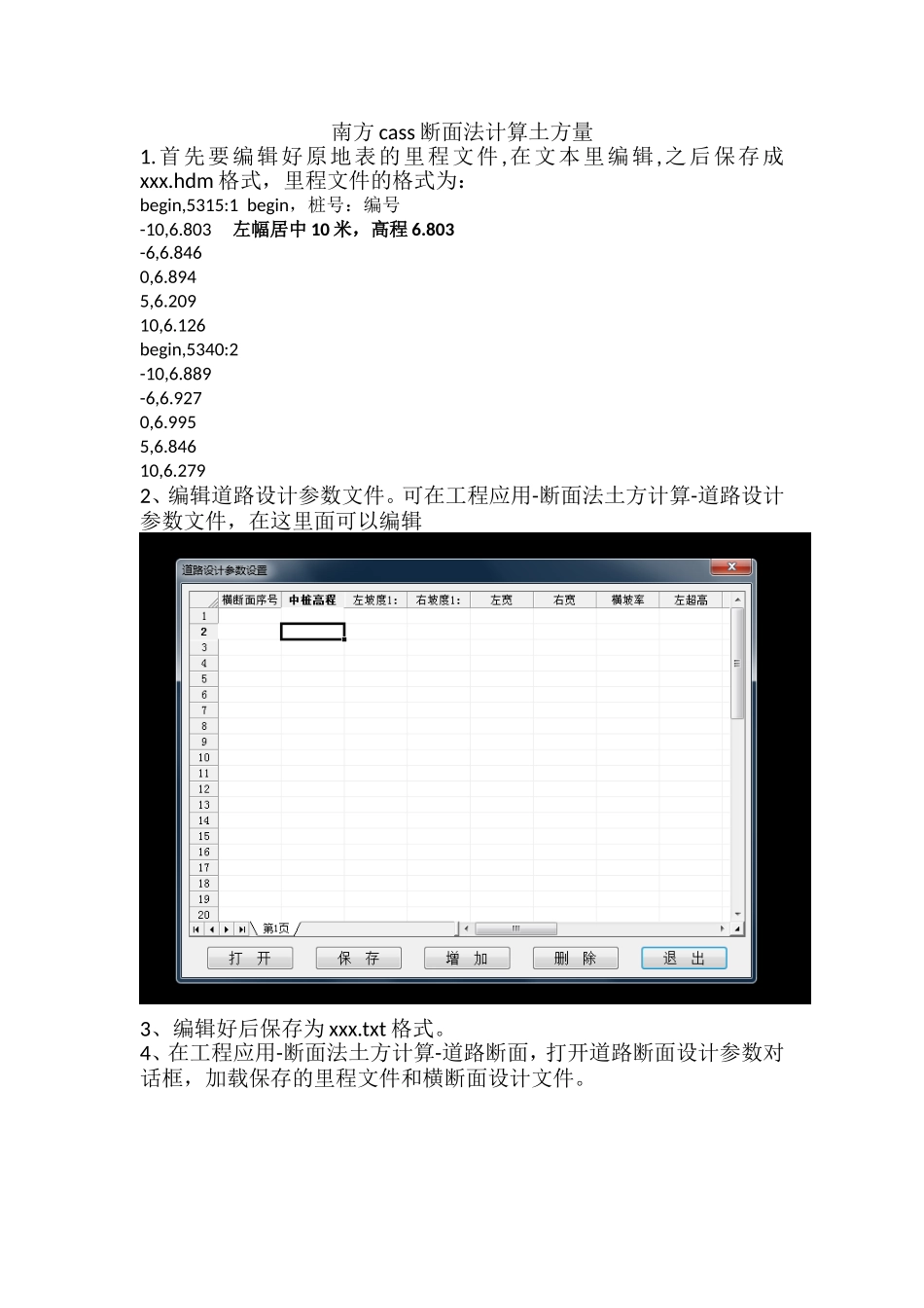 南方cass断面法计算土方量详细步骤及文件格式_第1页