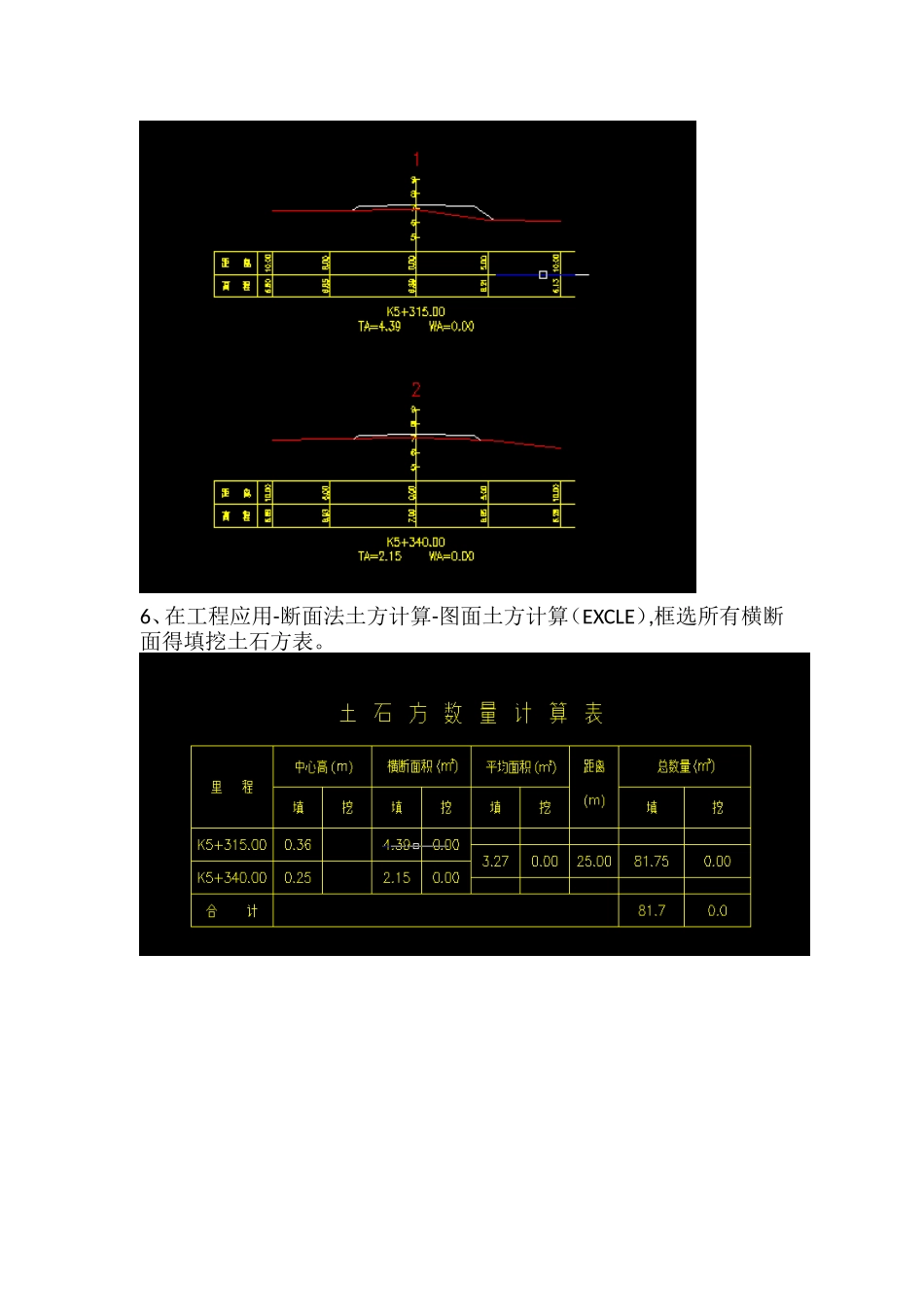 南方cass断面法计算土方量详细步骤及文件格式_第3页