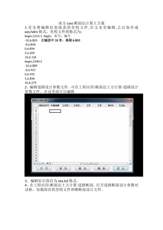 南方cass断面法计算土方量详细步骤及文件格式