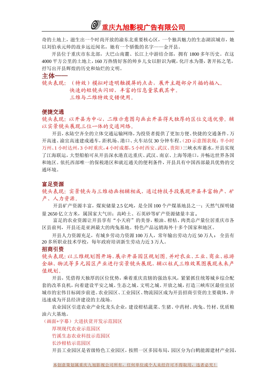 开县招商宣传片文案6.22_第2页
