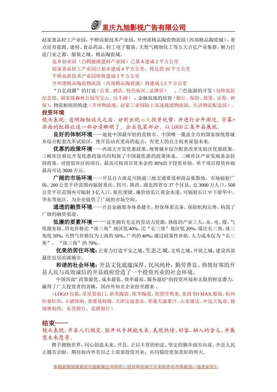 开县招商宣传片文案6.22_第3页