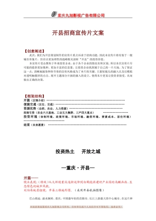 开县招商宣传片文案6.22