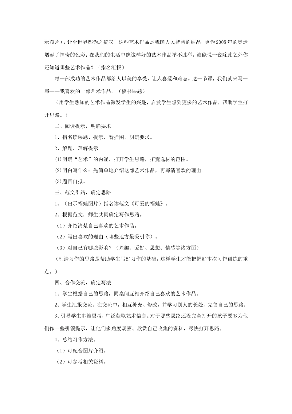 五年级语文下册《我喜欢的艺术作品》教学设计（详细设计） 教科版-教科版小学五年级下册语文教案_第2页