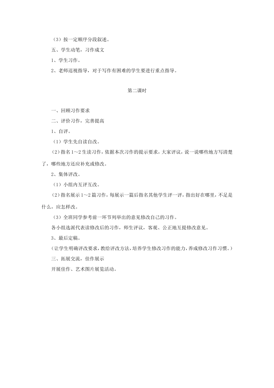 五年级语文下册《我喜欢的艺术作品》教学设计（详细设计） 教科版-教科版小学五年级下册语文教案_第3页