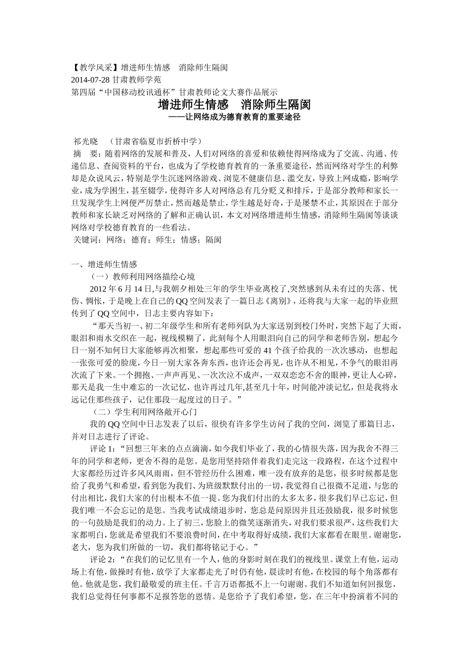 增进师生情感　消除师生隔阂_第1页