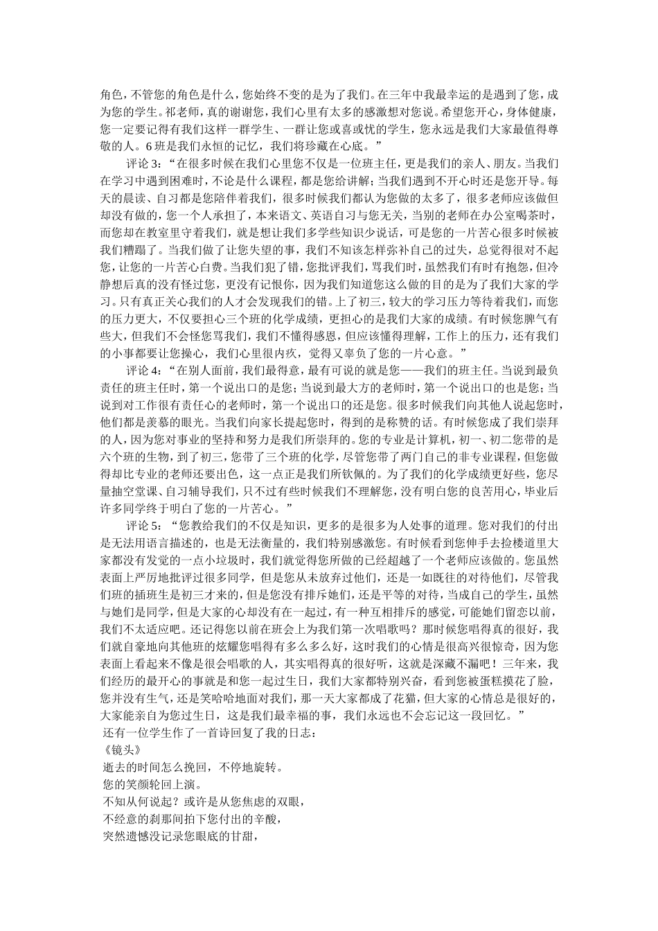 增进师生情感　消除师生隔阂_第2页