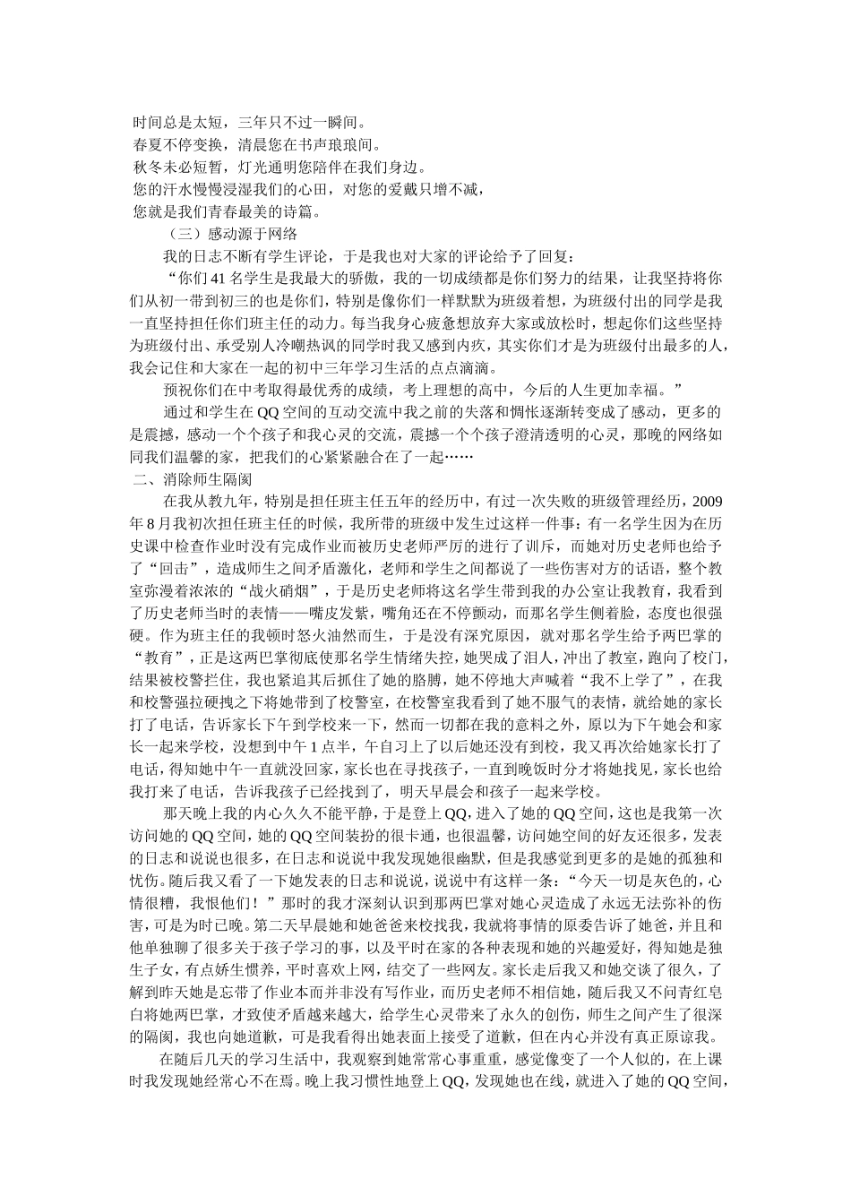 增进师生情感　消除师生隔阂_第3页