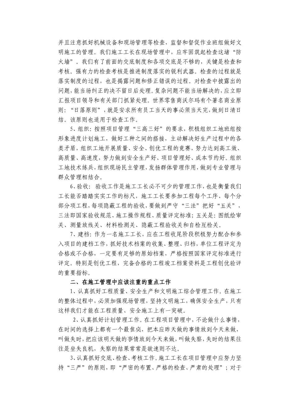 浅论如何做好一名建筑施工企业项目工长_第2页