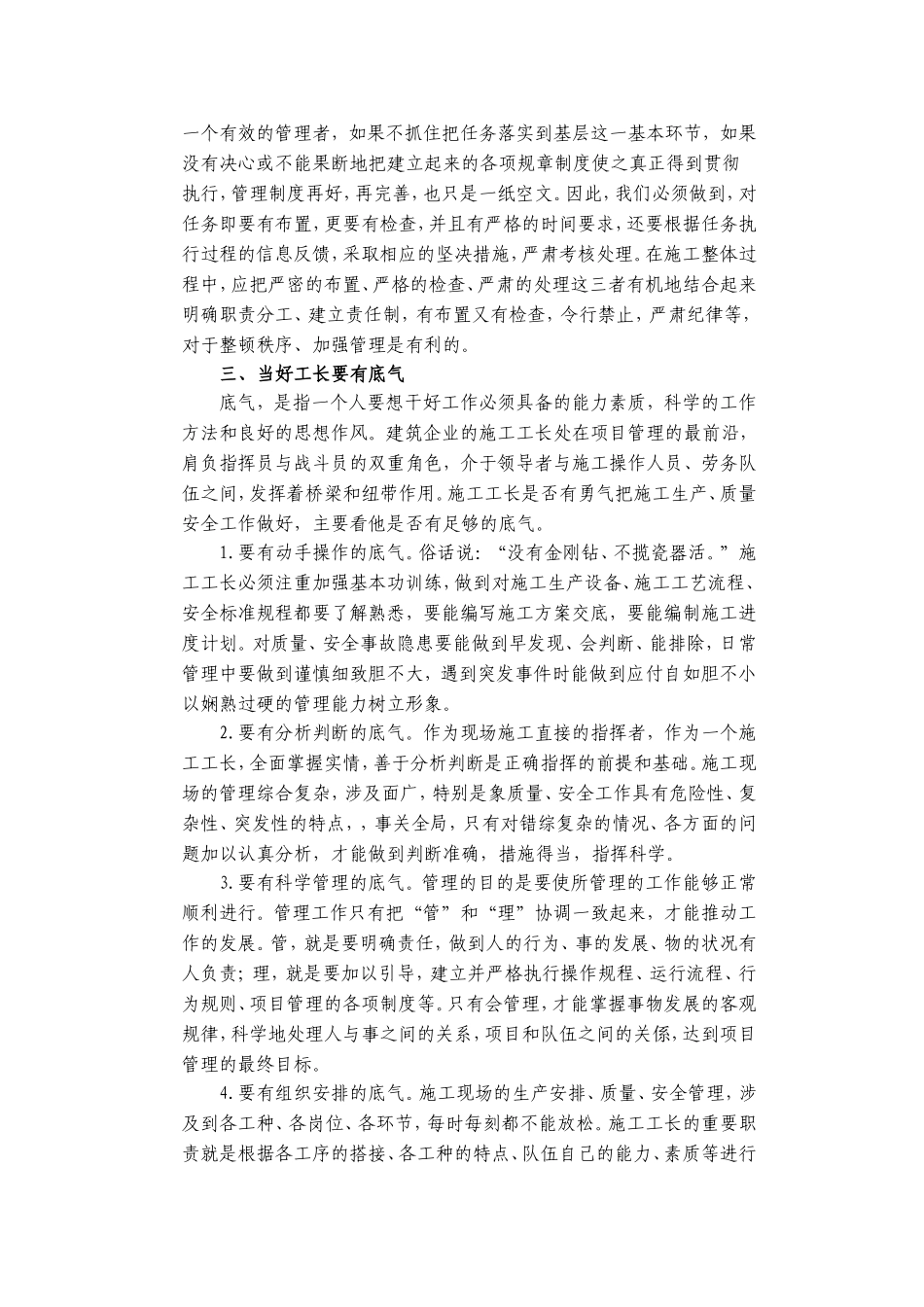 浅论如何做好一名建筑施工企业项目工长_第3页