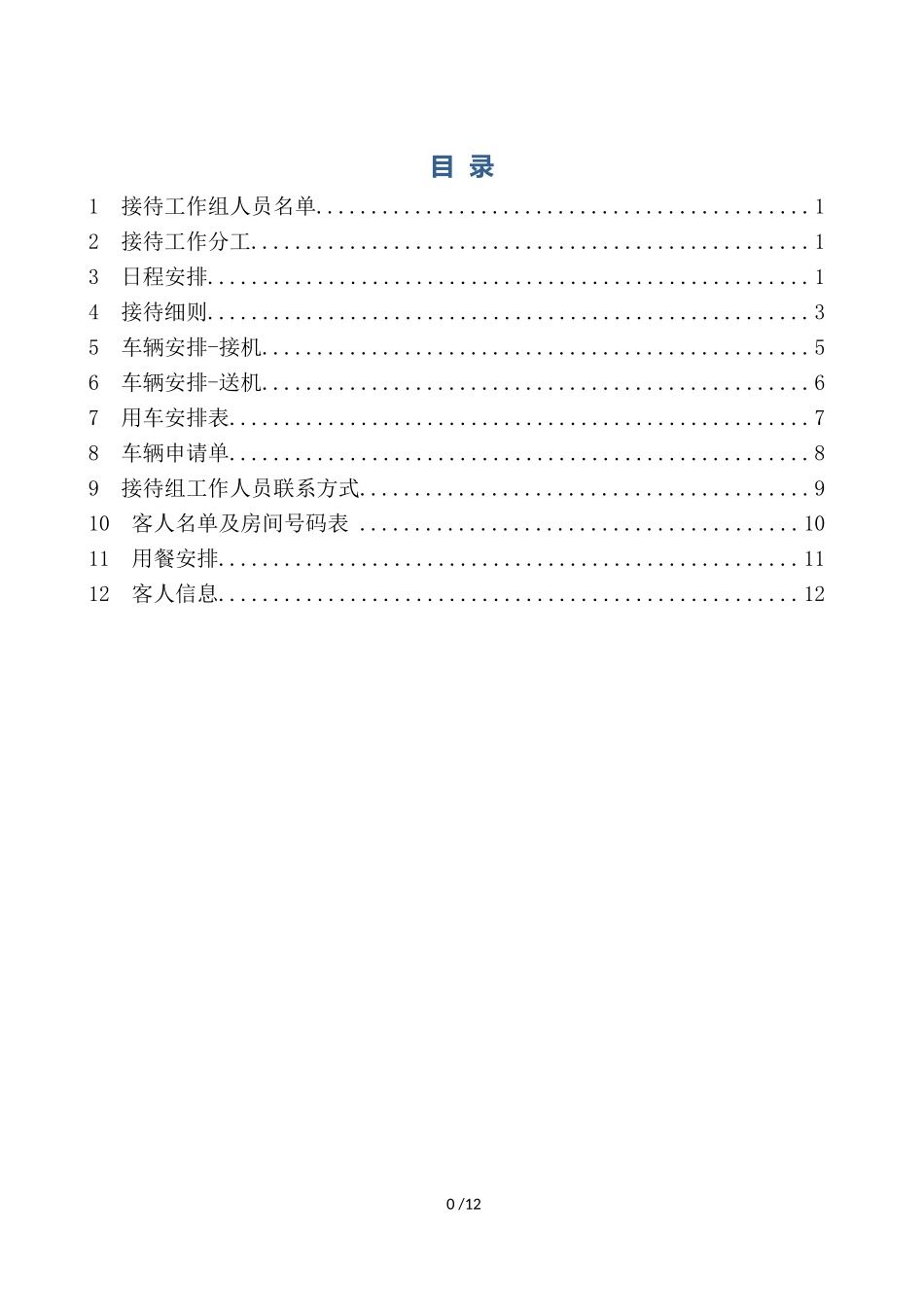 接待手册(范本)_第2页