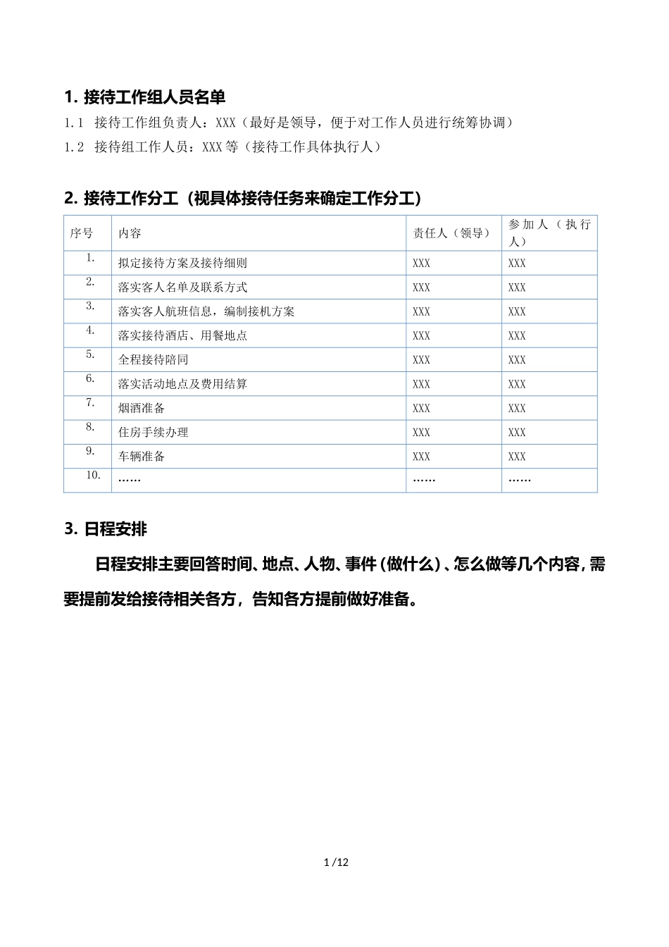 接待手册(范本)_第3页