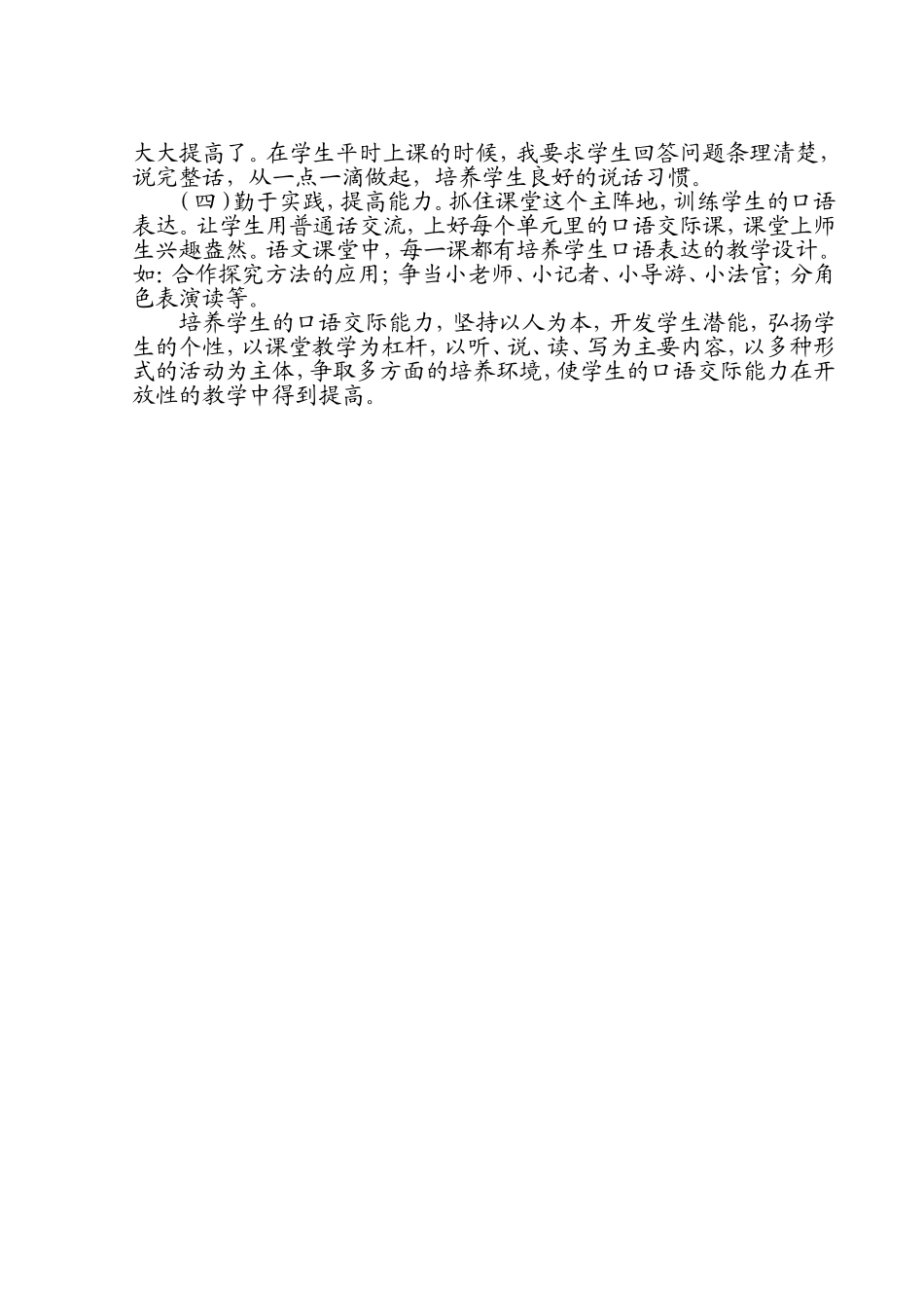 培养小学生口语交际能力1_第2页