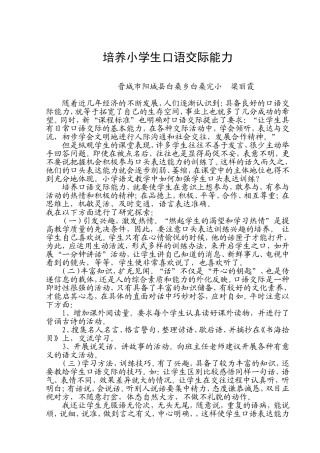 培养小学生口语交际能力1